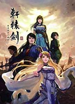 轩辕剑6凤凌长空千载云 v2.01免安装绿色版