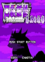 口袋妖怪漆黑的魅影电脑版 附按键操作教程