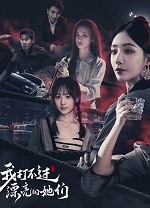 我打不过漂亮的她们免费版 绿色版