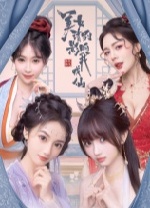 美女请别影响我成仙 绿色版