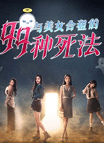 与美女合租的99种死法游戏 免安装中文版