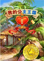 我的公主王国2 v1.0.1电脑版
