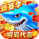 捕鱼大作战电脑版 v3.12.0「含模拟器」