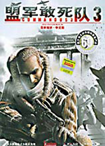 盟军敢死队3目标柏林中文版 免安装版