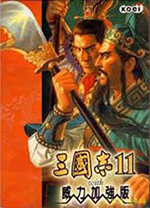 三国志11威力加强版中文破解版 v1.1.0.0绿色版