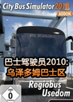 巴士驾驶员2010游戏 v1.4.4绿色版