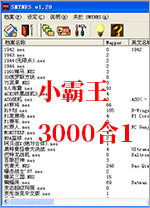 fc小霸王游戏机珍藏3000合一
