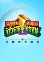 边锋游戏大厅电脑版 v3.2025.08.18