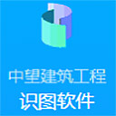 中望建筑工程识图软件 v2022官方版