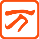 万能五笔输入法电脑版 v10.3.5官方正式版