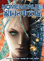 家园2中文版 绿色版