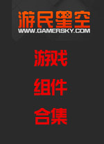 游民星空游戏环境程序集合傻瓜安装包 v1.2官方版