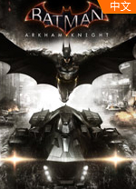 蝙蝠侠阿卡姆骑士中文版 Build 20161211绿色完整版