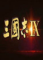 三国志9繁体中文版 v1.0.0