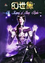 幻世录1完整版 v1.05硬盘版