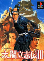 太阁立志传3中文版 免安装绿色版