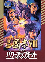 三国志8中文单机版 v1.0.0.1