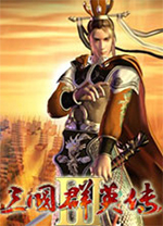 三国群英传3电脑单机版 v2.0