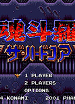 魂斗罗4铁血兵团pc中文版 附使用方法