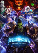 暴雪英霸官方版