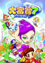 大富翁7电脑版 免安装绿色版