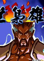 三国战纪乱世枭雄中文版 免安装完整版