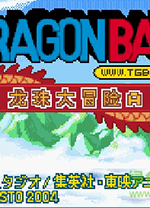 龙珠大冒险电脑版 附带金手指