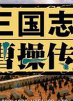三国志曹操传修改器 v1.0.4.0中文绿色版