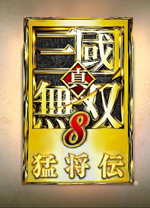 真三国无双8猛将传中文版 免安装绿色版