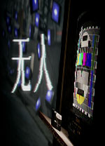 无人游戏中文免费版 v20250124