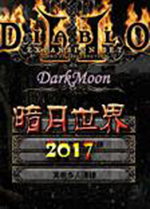 暗月世界3.2修改器 v1.0绿色版