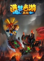 造梦西游无双电脑版 v1.003正式版