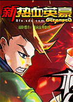 新热血英豪客户端 v2.67.2.0