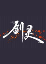 剑灵客户端电脑版 v3.60049.16.20