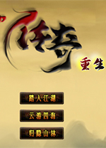 lp仿传奇单机版重生版 v1.2.2E中文绿色版