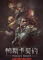 帕斯卡契约终极版 v1.5.5免安装绿色版