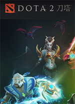 Dota2官方版
