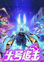 头号追击电脑版 v0.0.1532