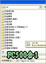 小霸王游戏机500合1电脑版 完整版