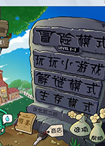 植物大战僵尸修改器万能通用版 v2.0