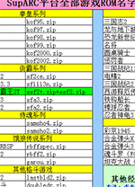 arclive平台拳皇系列rom合集