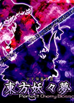 东方妖妖梦中文版 v1.00硬盘版