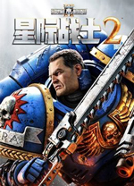 战锤40K星际战士2中文版 v11.2.0.1免安装版