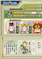 围棋西游记中文版游戏 绿色免安装版