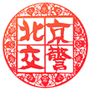 北京交警电脑版 v3.6.05「含模拟器」