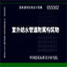05s502室外给水管道附属构筑物图集
