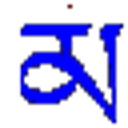 同元藏文输入法 v1.0.0