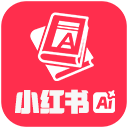 小红书智能助手 v1.0.1.4