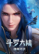 斗罗大陆魂师对决电脑版 v2.33.3