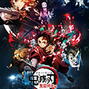 鬼灭之刃漫画全集免费阅读版 pdf版